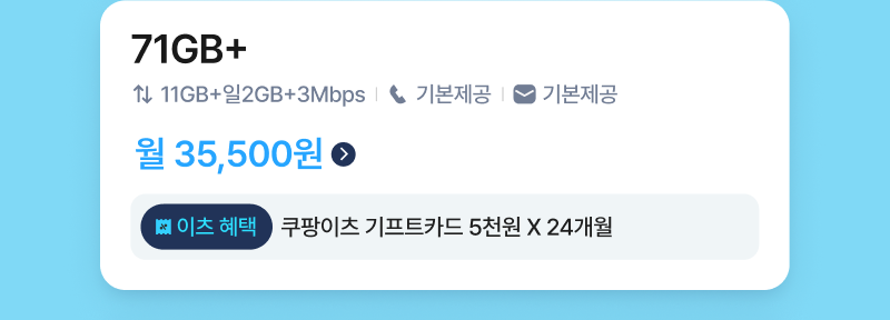 요금제
